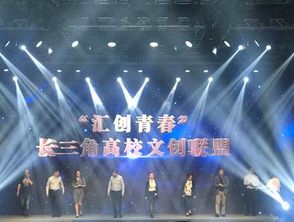 聂清副校长与其他高校领导共同启动“汇创青春”长三角高校文创联盟